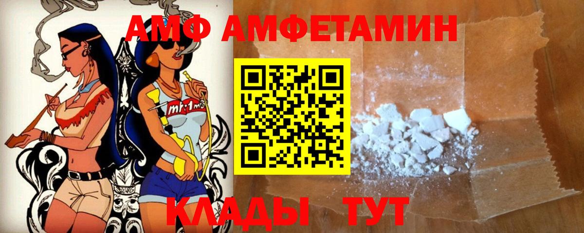АМФ Розовый  Вход с VPN  АМФЕТАМИН  Котельники 