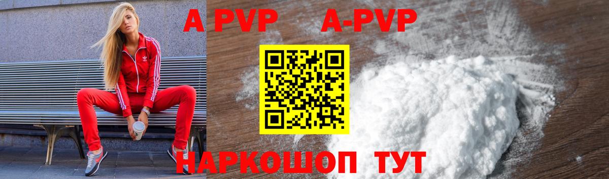 Котельники  Alfa_PVP кристаллы  APVP  Вход с VPN  Alfa_PVP СК КРИС 