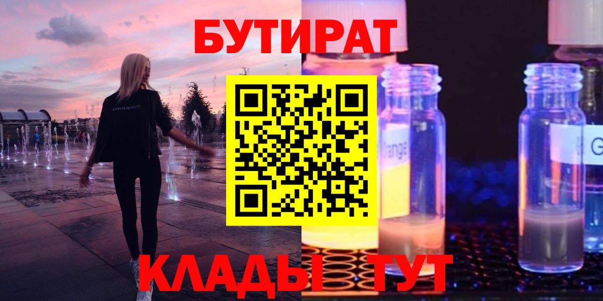Котельники  Бутират оксибутират  Вход с VPN 