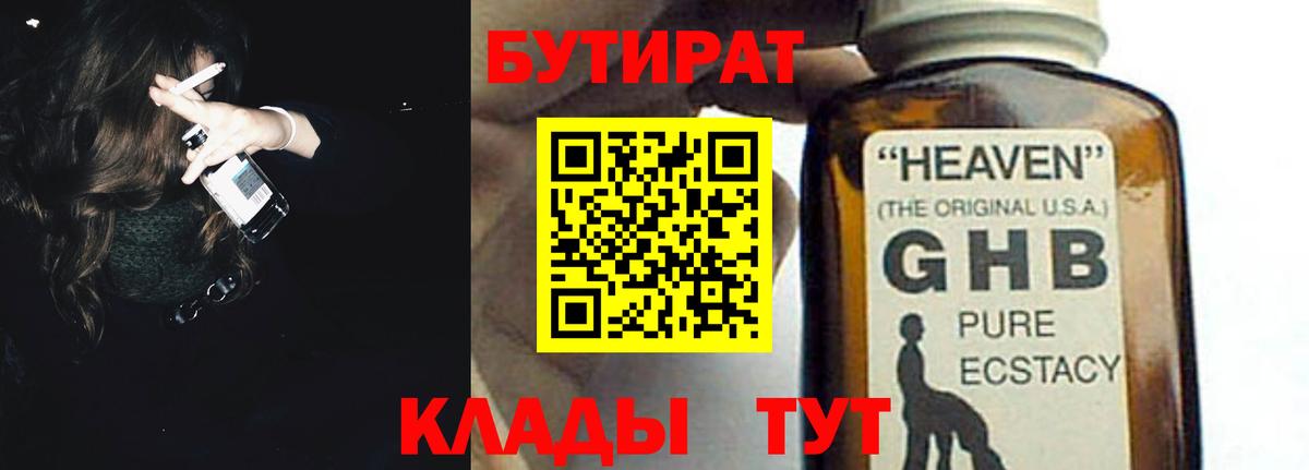 Бутират бутандиол Котельники