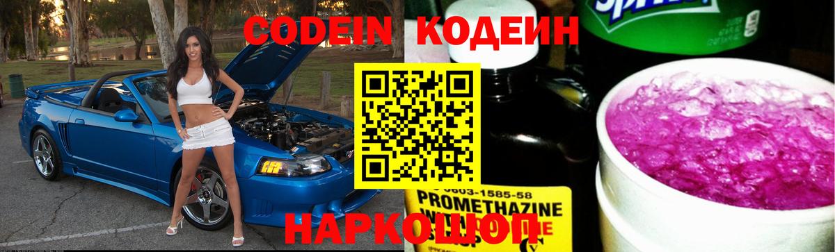 Котельники  Кодеиновый сироп Lean напиток Lean (лин)  Кодеиновый сироп Lean Purple Drank  Вход с VPN 