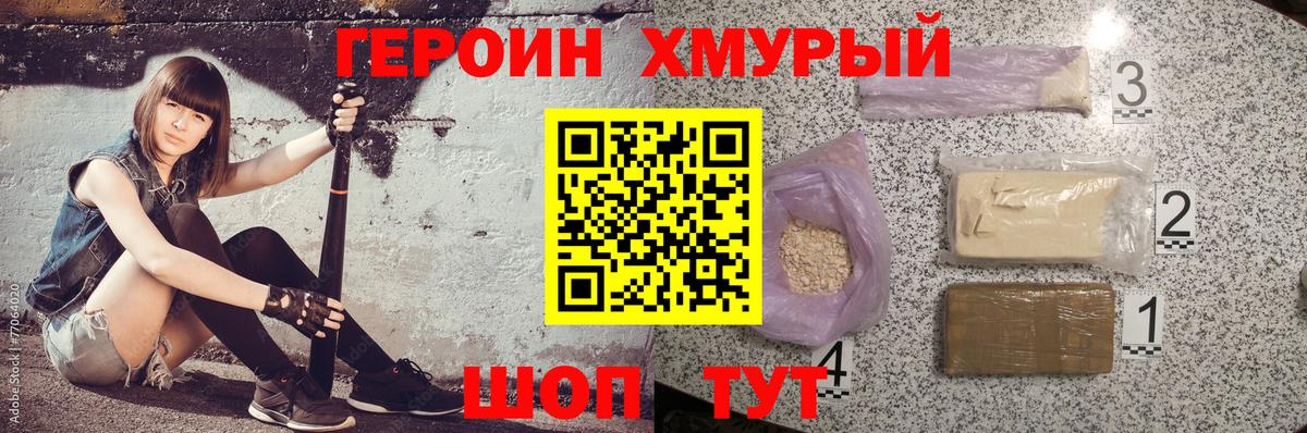 ГЕРОИН Афган  Героин  Котельники  Вход с VPN 