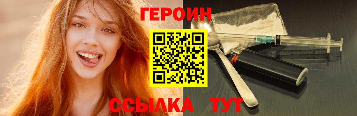 ГЕРОИН белый Котельники