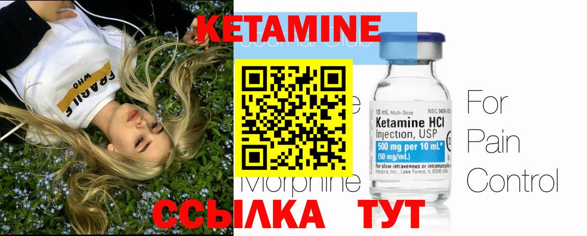 Кетамин ketamine  Кетамин ketamine  Котельники 