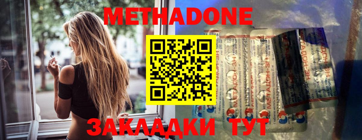 Метадон VHQ  Вход с VPN  Котельники  Метадон methadone 