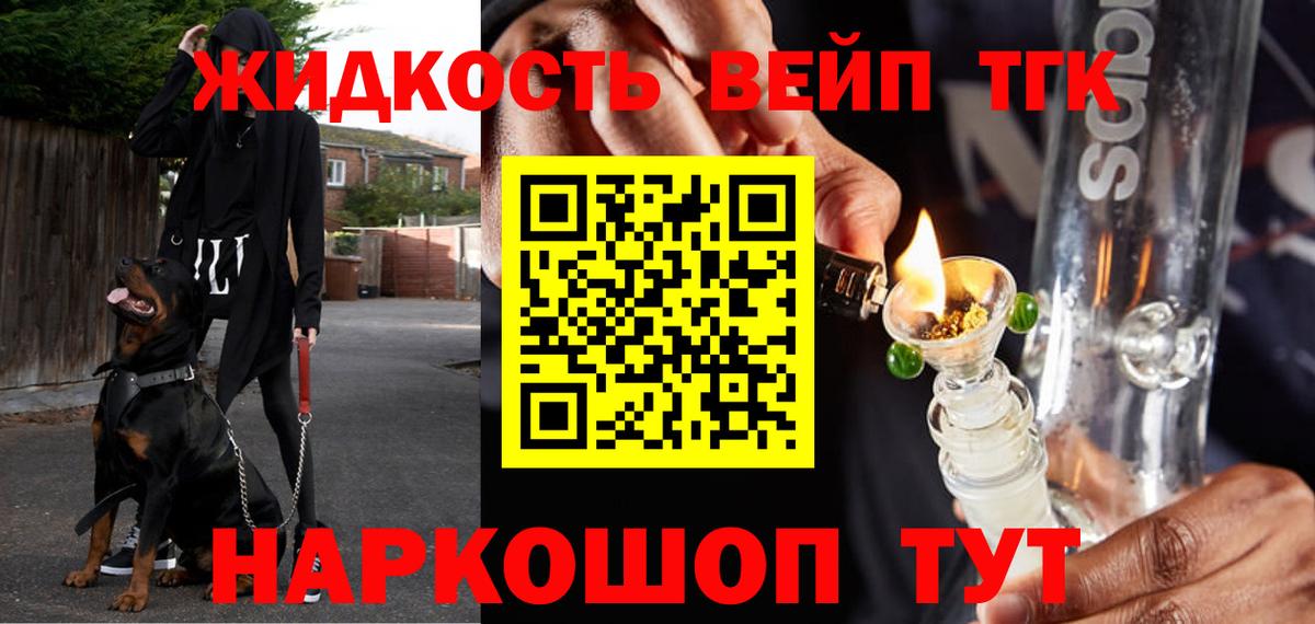 Котельники  ТГК жижа  Вход с VPN  Дистиллят ТГК вейп с тгк 